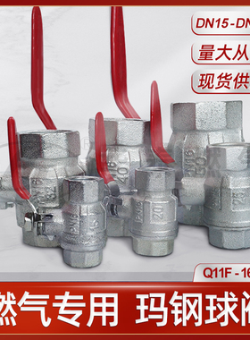 加厚64分1寸燃气玛钢球阀Q11F DN152025天然气专用内螺纹表前阀门