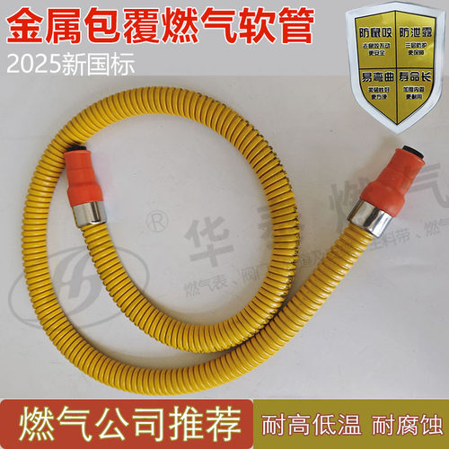 新国标家用防爆铠装管天然气管液化气罐热水器灶具连接用金属软管