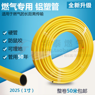 pap.2025mm一1寸燃气专用管 天然气铝塑管 露天铝塑复合管包邮