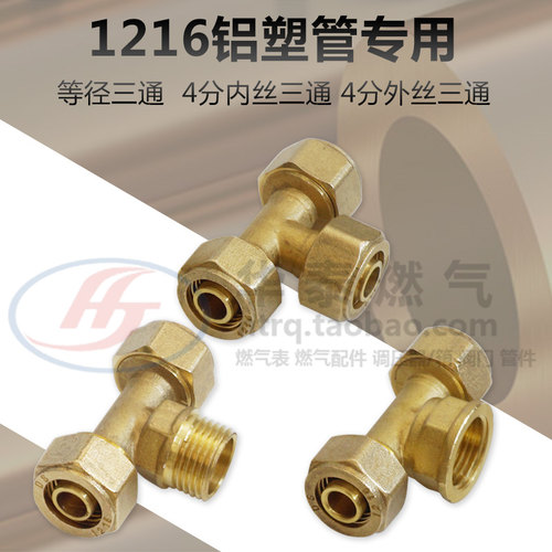 pap1216四分铝塑管铜球阀