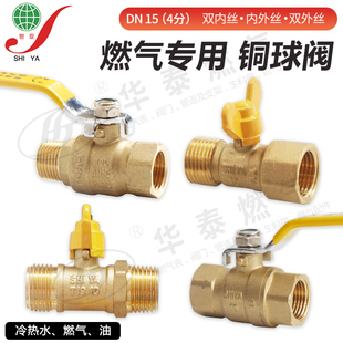 正品世亚4分内丝外铜球阀DN15 四分燃气天然气管道螺纹铜阀门开关