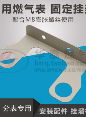 家用气表专用墙壁固定安装挂架