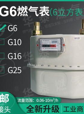 G10G25G6煤气表燃气表16立方天然气表商用膜式燃气流量计量表包邮