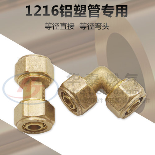 pap1216四分铝塑管铜接头