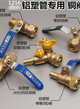 pap1216铝塑管铜配件 天燃气管铝塑管专用内外丝等径铜球阀门开关