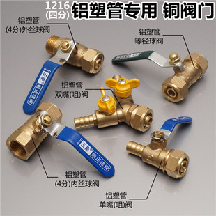 pap1216铝塑管铜配件 天燃气管铝塑管专用内外丝等径铜球阀门开关