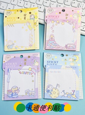 拾光卡通可爱小熊兔子60张便利贴学生小清新可撕百事贴便签纸