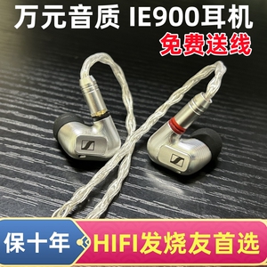 森海IE900DIY入耳式hifi高端定制发烧级带麦高保真有线耳塞耳机