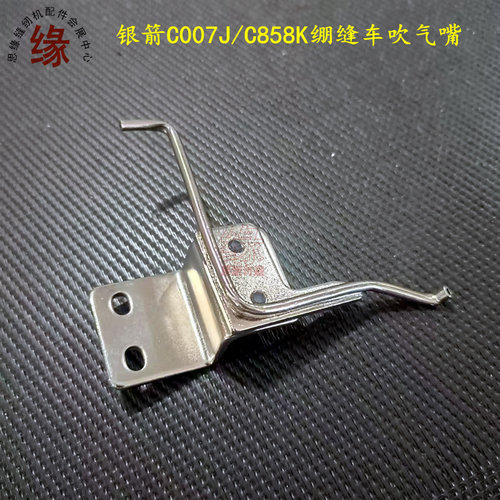 银箭C007JD/C858KD吹汽嘴