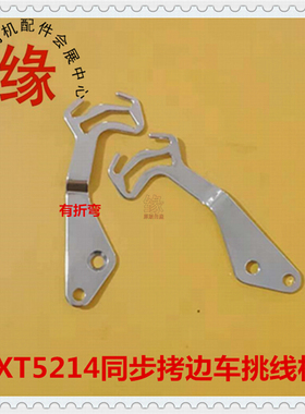 EXT5214挑线杆银275106A0箭988挑线杆KG243 EX5214挑线杆275017