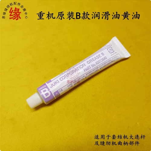 1900ASS套结机花样机连杆润滑油