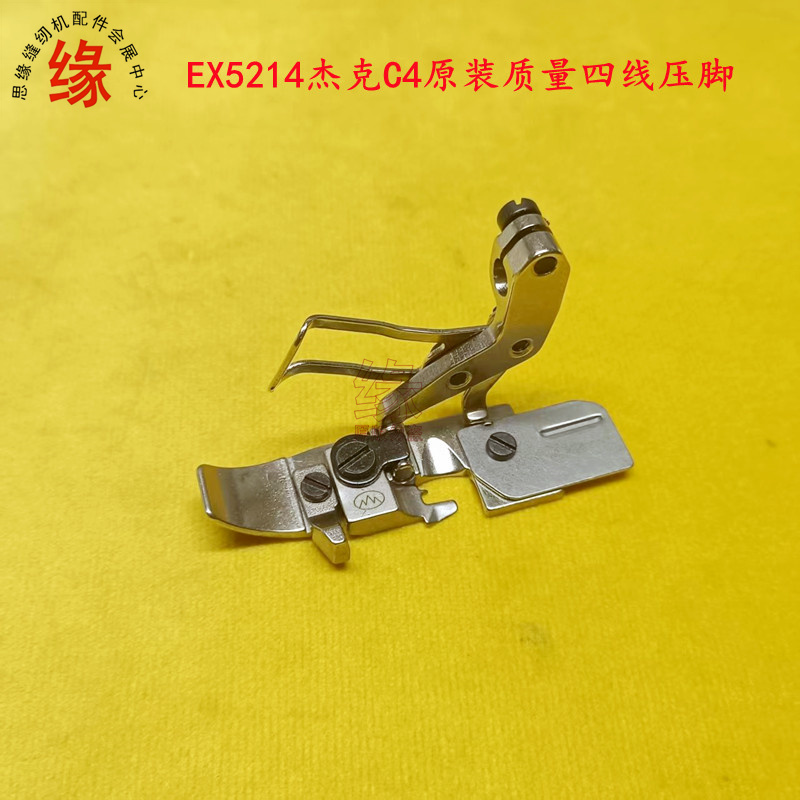 电脑剪线拷边机四线压脚