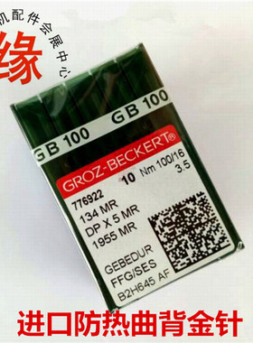 曲背弯头机针绗缝机格罗茨金针
