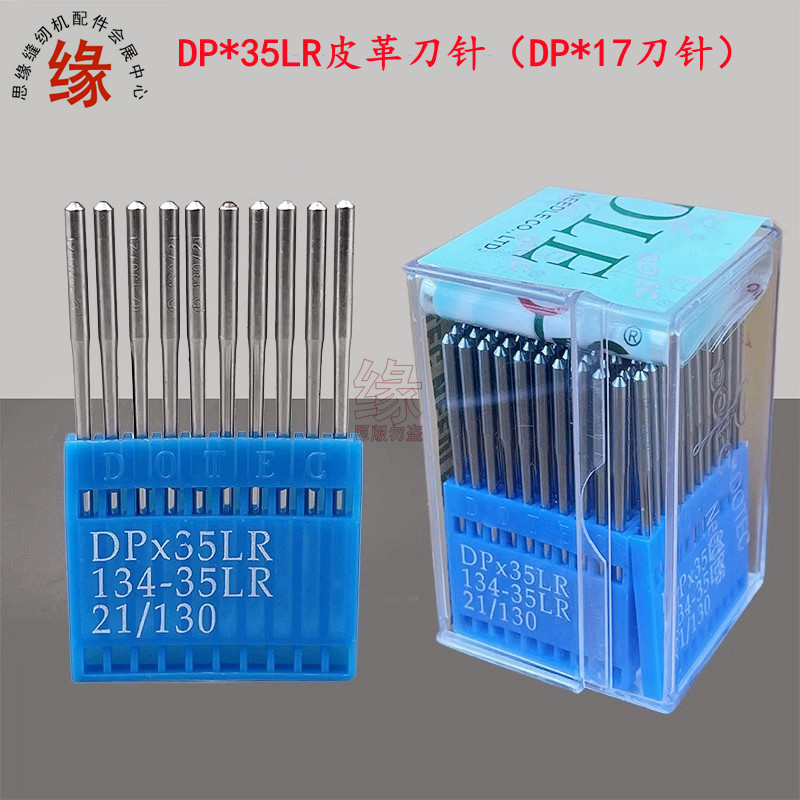 高车刀针DP*35斜口剑尾针多特