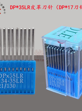 台湾多特机针DPX35LR高车刀针斜口长尾针DP*35S直口剑尾针皮革针