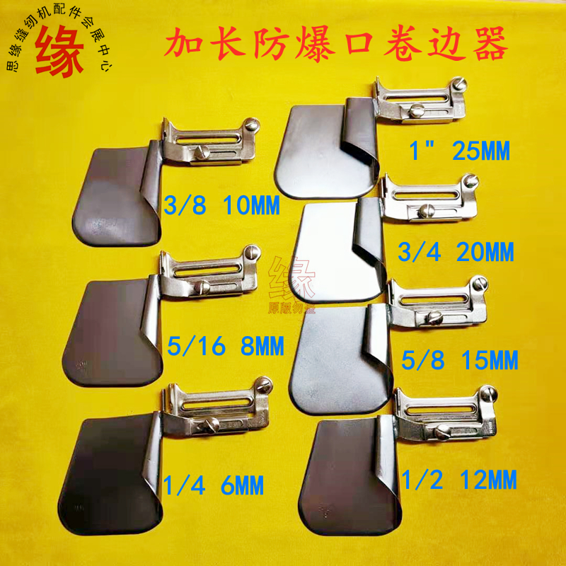 平车加长卷边器满止口家纺折边筒