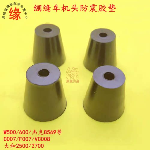 缝纫机机头胶垫防震胶飞马重机