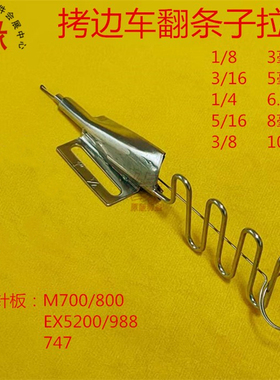 拷边机翻猪肠拉筒打边车自动翻暗线耳仔747翻条子700抽带子龙头EX