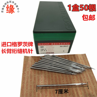 德国进口格罗茨DY*3长臂绗缝机针厚料皮革箱包虎头车针794H包邮