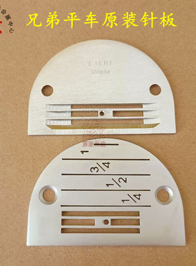 兄弟平机针板7200A电脑平车整机质量针孔板111859E18送布牙SA2345