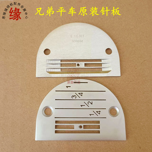 兄弟平机针板7200A电脑平车整机质量针孔板111859E18送布牙SA2345