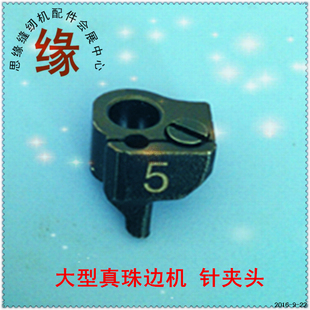 珠边机针夹780C珠边机781真珠边机针头大珠边机针头