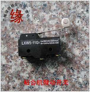 粘合机微动开关500型粘合机点动开关调偏开关
