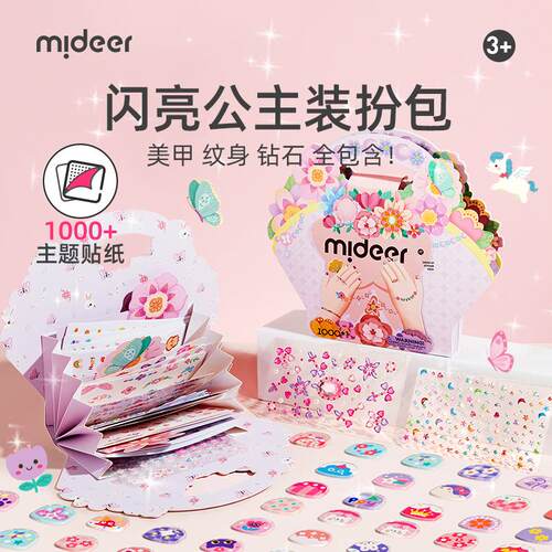 mideer弥鹿儿童指甲贴美