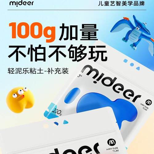 弥鹿mideer弥鹿超轻粘土儿童
