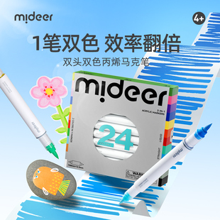 mideer弥鹿直液式双头双色丙烯马克笔软头小学生美术专用幼儿园画