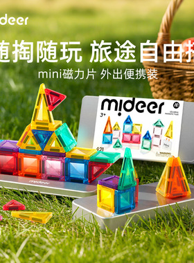 mideer弥鹿迷你磁力片便携口袋方块磁吸积木mini旅行儿童益智玩具