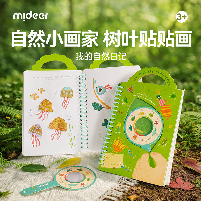 mideer弥鹿儿童创意树叶