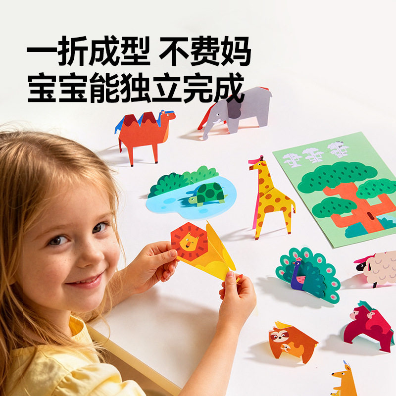 mideer弥鹿儿童立体折纸书大全动物乐园纸模手工diy幼儿园早教3岁
