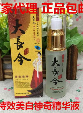 正品包邮 二代大长今特效美白神奇精华液 美白祛斑原液