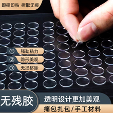痛包diy材料全套装饰物透明纳米胶贴扎包扎板吧唧保护套谷美卡套