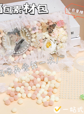 痛包diy材料套装 清新假花丝带巴洛克毛球吧唧保护套扎包素材装饰