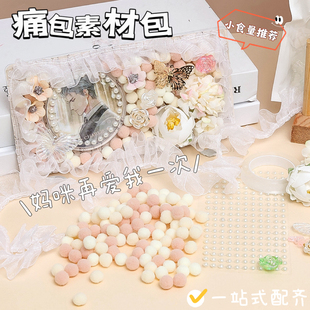 痛包diy材料套装 清新假花丝带巴洛克毛球吧唧保护套扎包素材装饰