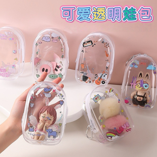 饰包挂件展示包 可爱透明娃包10cm痛包PVC收纳保护外出遛娃专用装