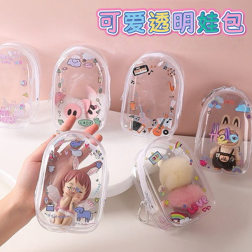 可爱透明娃包10cm痛包PVC收纳保护外出遛娃专用装饰包挂件展示包