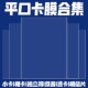加厚卡膜小卡20丝3寸专辑卡封口拍立得小马polly卡套明信片保护膜