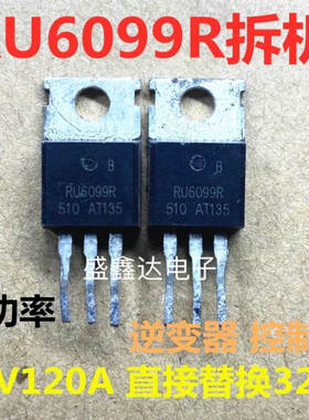 原装拆机件 场效应管RU6099R MOS管120A60V 可代IRF3205 可直拍
