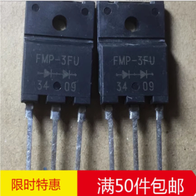 原装进口拆机 FMP-3FU FMP3FU 阻尼校正整流二极管 测量好
