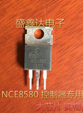 控制器功率场管 NCE8580 NCE8580H 原装原字拆机 电脑测试好