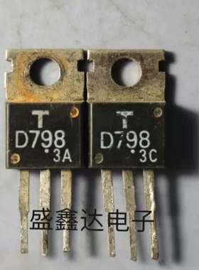 2SD798 2SD799 D798 D799 原装进口拆机 质量保证