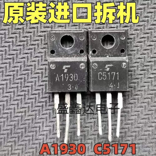 A1930 C5171 2SA1930 2SC5171 原装进口拆机 原字原装 一对价格