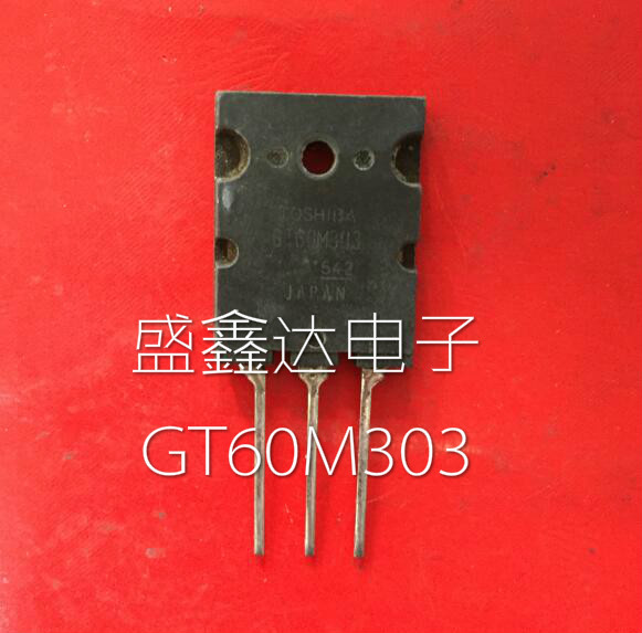 GT60M302 GT60M303 原装拆机 大功率场效应管