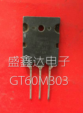 GT60M302 GT60M303 原装拆机 大功率场效应管