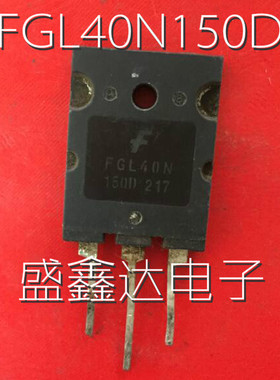 原装拆机 FGL40N150D G40N150D 电磁炉专用IGBT管1500V 40A