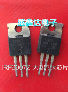 IRF2907Z 75V 170A 场效应管 TO-220 NPN 质量保证 原装拆机
