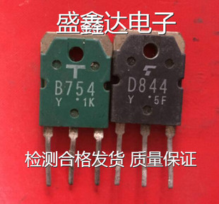 B754 2SB754 D844 2SD844 保证质量 原装 大功率对管 进口拆机